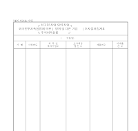외국인투자촉진법조사결과집계표 외국인투자촉진법조사결과집계표